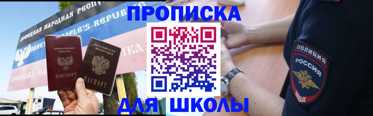 временная регистрация для школы в Мурино